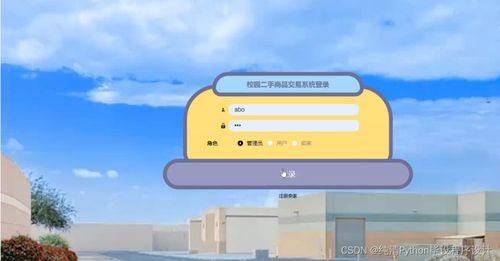 基于Django的校园二手商品交易系统设计与实现