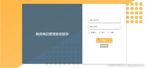 springboot粮库商品管理系统 - 毕设探索与价值解析