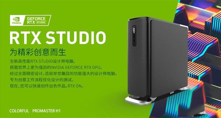 专为设计师打造 七彩虹ProMaster H1 RTX STUDIO电脑详细图文评测